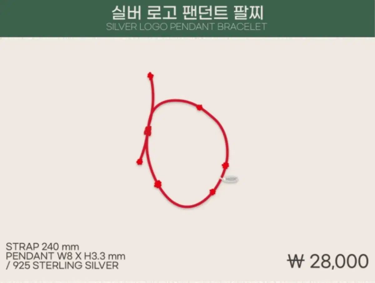 이동욱 실버 로고  팬던트 미개봉 팔찌 삽니다